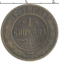монета - 1894 – 1917 николай ii 1 копейка - подробная информация фото 1