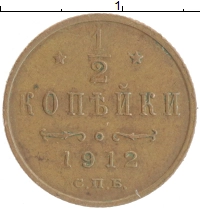 монета - 1894 – 1917 николай ii 1/2 копейки - подробная информация фото 1