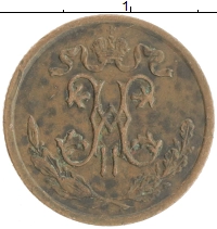 монета - 1894 – 1917 николай ii 1/2 копейки - подробная информация фото 1