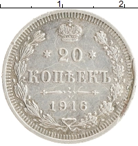 монета - 1894 – 1917 николай ii 20 копеек - подробная информация фото 1