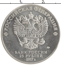монета - россия 25 рублей - подробная информация фото 1