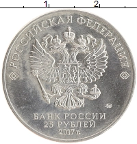 монета - россия 25 рублей - подробная информация фото 1