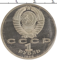 монета - ссср 1 рубль - подробная информация фото 1