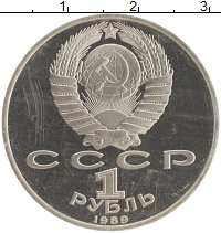 монета - ссср 1 рубль - подробная информация фото 1