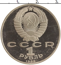 монета - ссср 1 рубль - подробная информация фото 1