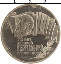 монета - ссср 5 рублей - подробная информация фото 1