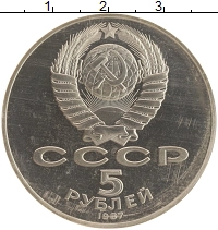 монета - ссср 5 рублей - подробная информация фото 1