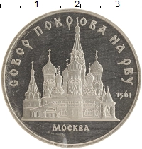 монета - ссср 5 рублей - подробная информация фото 1