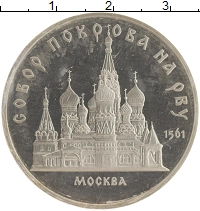 монета - ссср 5 рублей - подробная информация фото 1