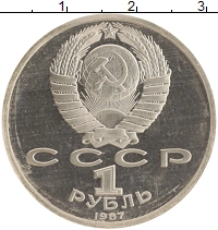 монета - ссср 1 рубль - подробная информация фото 1