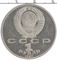монета - ссср 1 рубль - подробная информация фото 1