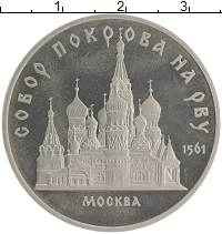 монета - ссср 5 рублей - подробная информация фото 1
