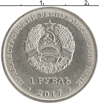монета - приднестровье 1 рубль - подробная информация фото 1