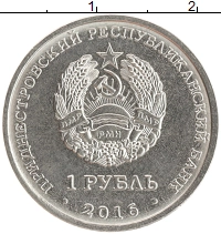 монета - приднестровье 1 рубль - подробная информация фото 1