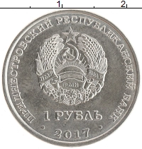 монета - приднестровье 1 рубль - подробная информация фото 1