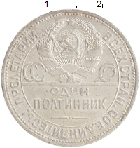 монета - ссср 1 полтинник - подробная информация фото 1