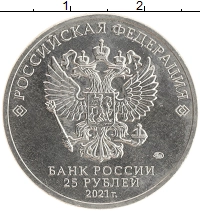 монета - россия 25 рублей - подробная информация фото 1