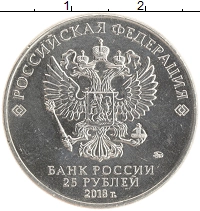 монета - россия 25 рублей - подробная информация фото 1