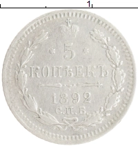 монета - 1881 – 1894 александр iii 5 копеек - подробная информация фото 1
