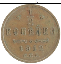 монета - 1894 – 1917 николай ii 1/2 копейки - подробная информация фото 1