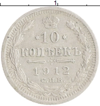 монета - 1894 – 1917 николай ii 10 копеек - подробная информация фото 1