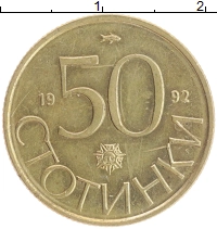 монета - болгария 50 стотинок - подробная информация фото 1