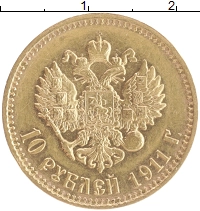 монета - 1894 – 1917 николай ii 10 рублей - подробная информация фото 1
