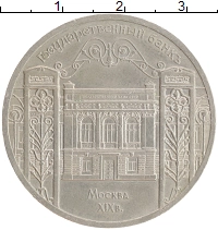 монета - ссср 5 рублей - подробная информация фото 1
