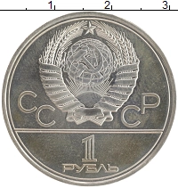 монета - ссср 1 рубль - подробная информация фото 1