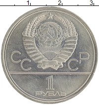 монета - ссср 1 рубль - подробная информация фото 1