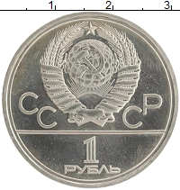 монета - ссср 1 рубль - подробная информация фото 1