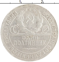 монета - ссср 1 полтинник - подробная информация фото 1