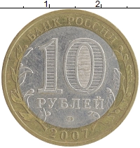 монета - россия 10 рублей - подробная информация фото 1