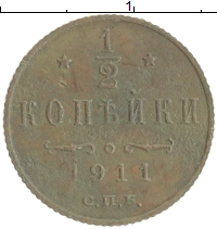 монета - 1894 – 1917 николай ii 1/2 копейки - подробная информация фото 1