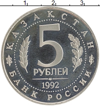 монета - россия 5 рублей - подробная информация фото 1