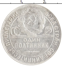 монета - ссср 1 полтинник - подробная информация фото 1