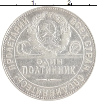 монета - ссср 1 полтинник - подробная информация фото 1