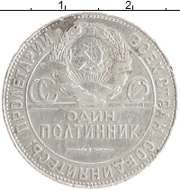 монета - ссср 1 полтинник - подробная информация фото 1
