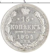 монета - 1894 – 1917 николай ii 15 копеек - подробная информация фото 1