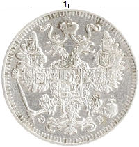 монета - 1894 – 1917 николай ii 15 копеек - подробная информация фото 1