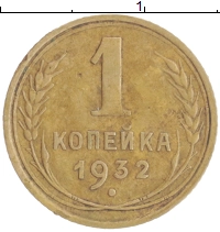 монета - ссср 1 копейка - подробная информация фото 1