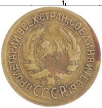 монета - ссср 1 копейка - подробная информация фото 1