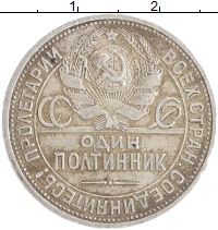 монета - ссср 1 полтинник - подробная информация фото 1