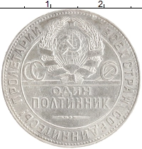 монета - ссср 1 полтинник - подробная информация фото 1