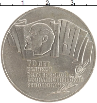 монета - ссср 5 рублей - подробная информация фото 1
