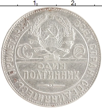 монета - ссср 1 полтинник - подробная информация фото 1