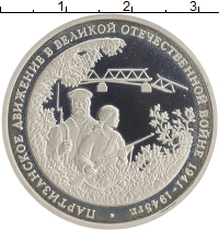 монета - россия 3 рубля - подробная информация фото 1