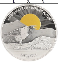 монета - россия 3 рубля - подробная информация фото 1