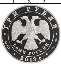 монета - россия 3 рубля - подробная информация фото 1