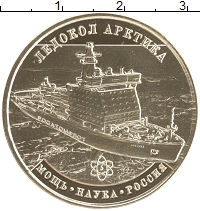 набор монет - россия ледокол арктика - подробная информация фото 1
